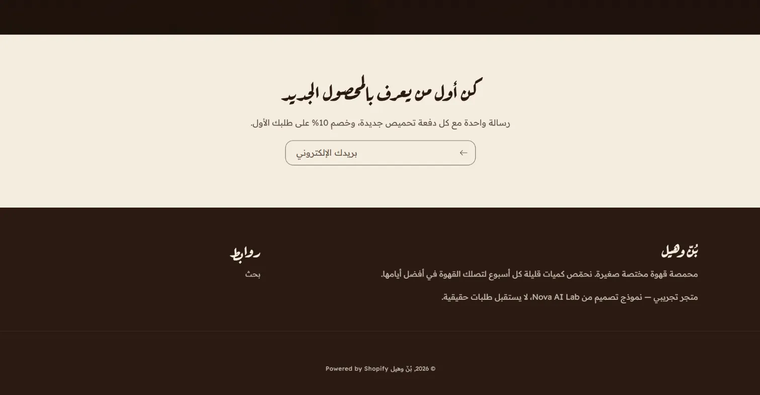 بُن على شوبيفاي