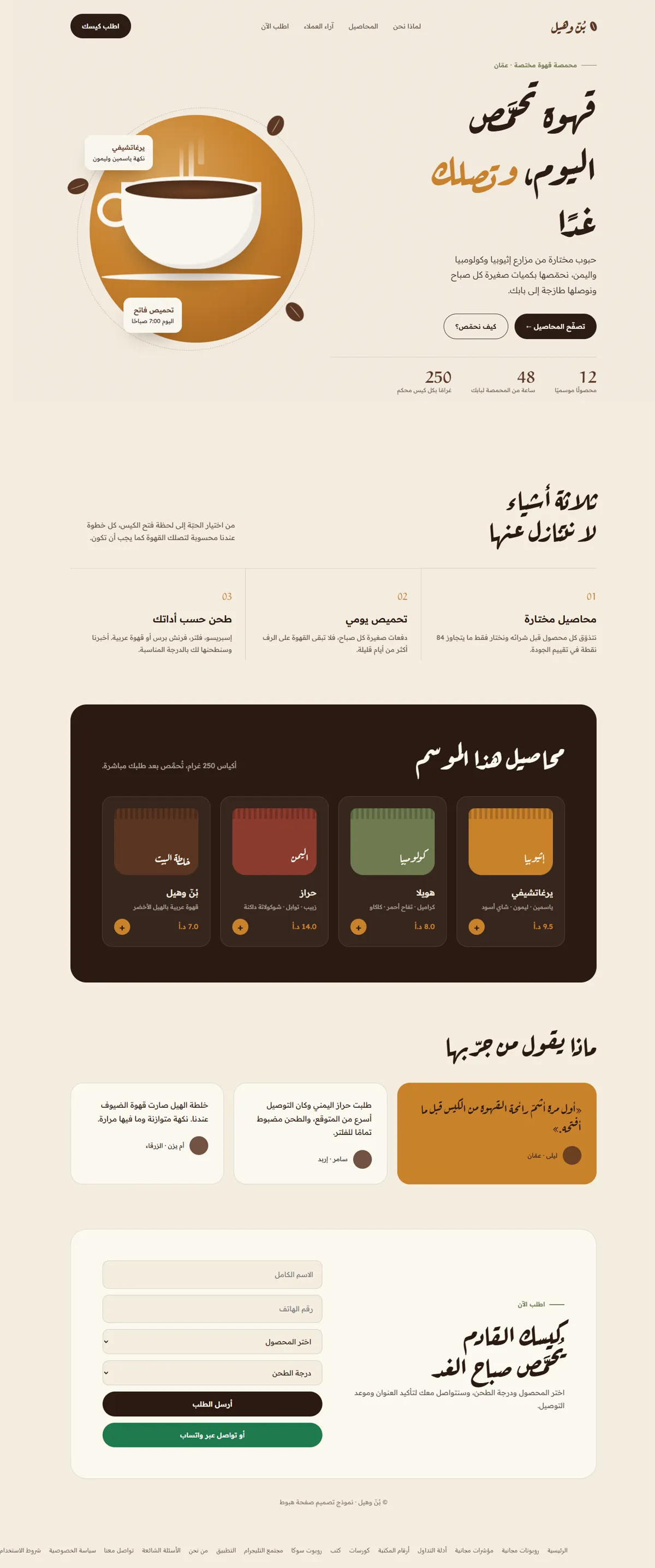 بُنّ وهيل