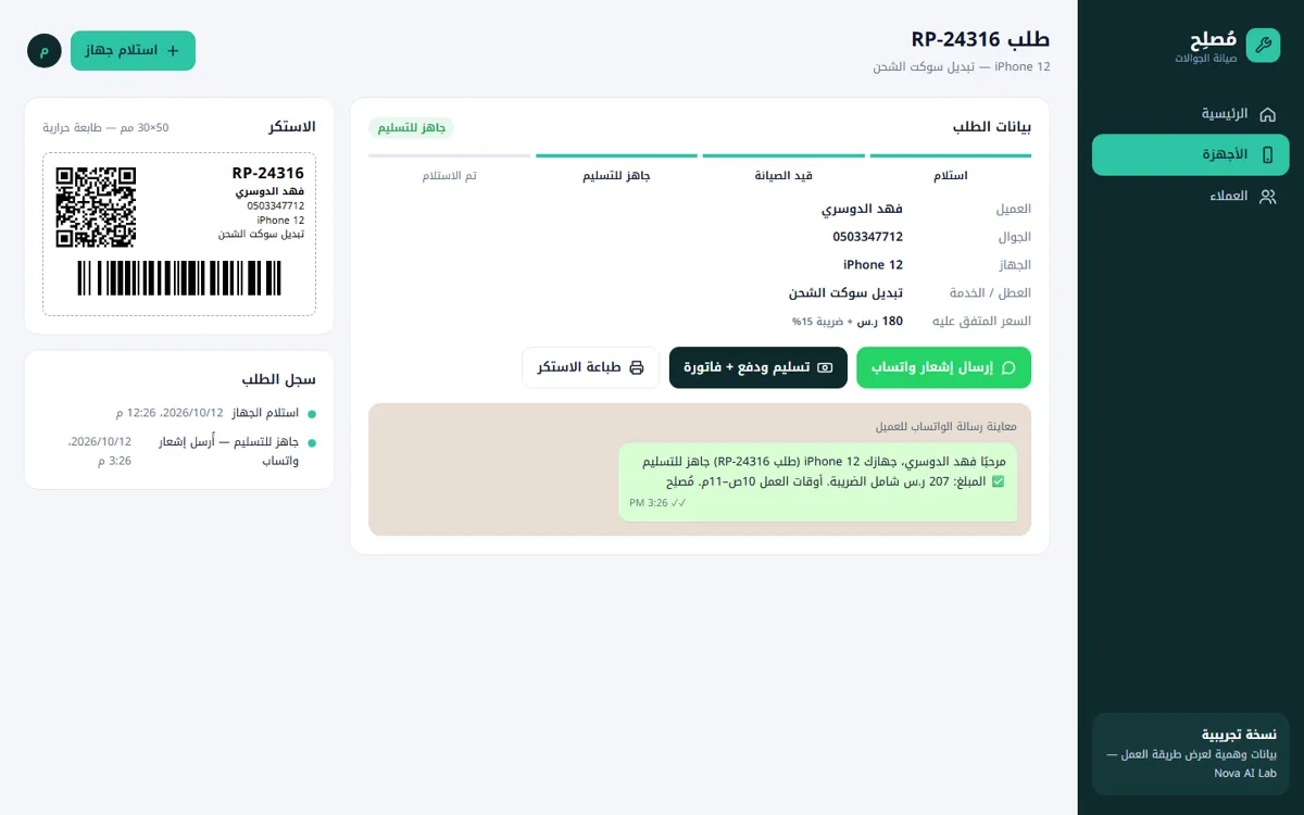 مُصلِح