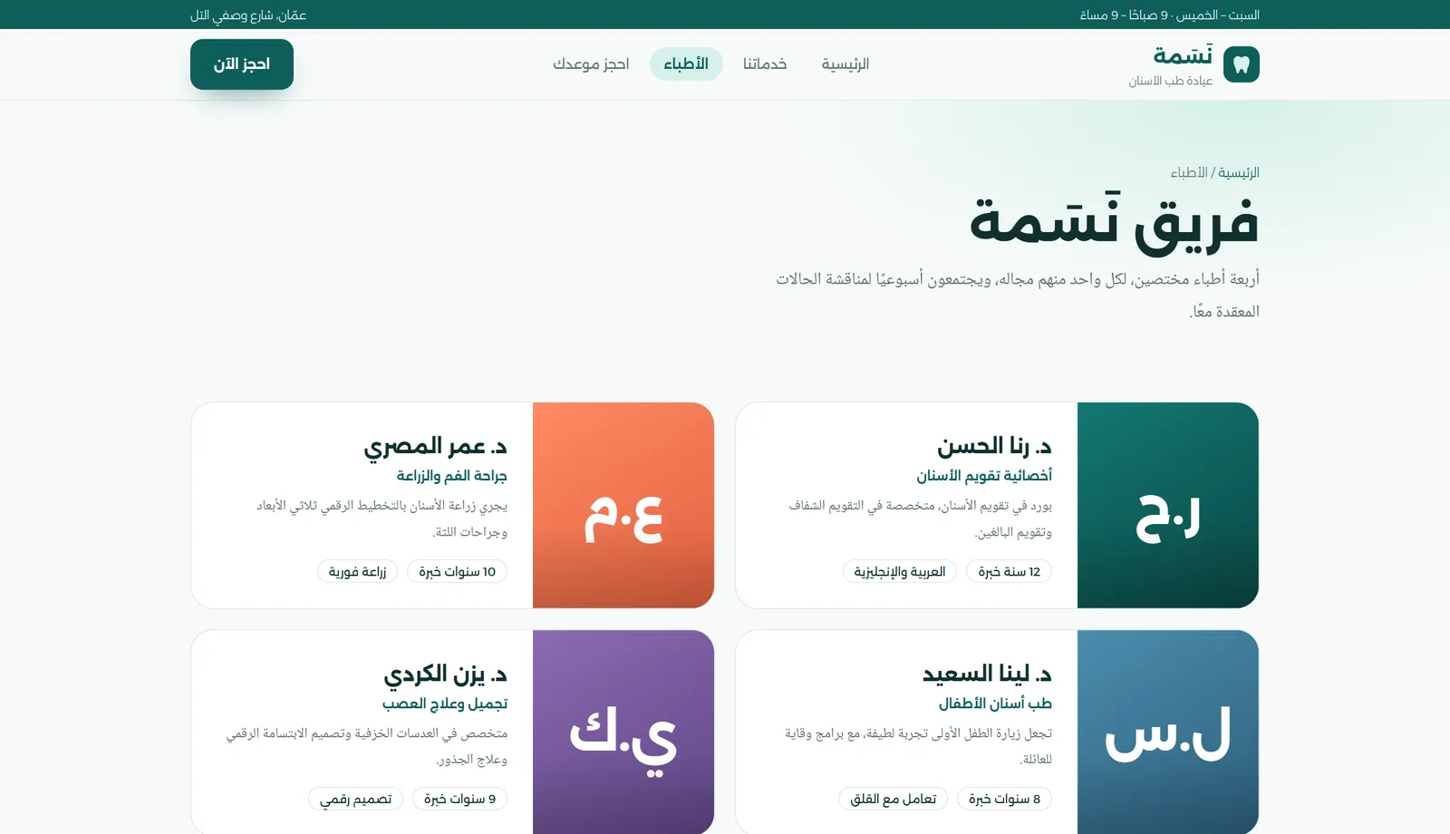 نَسَمة