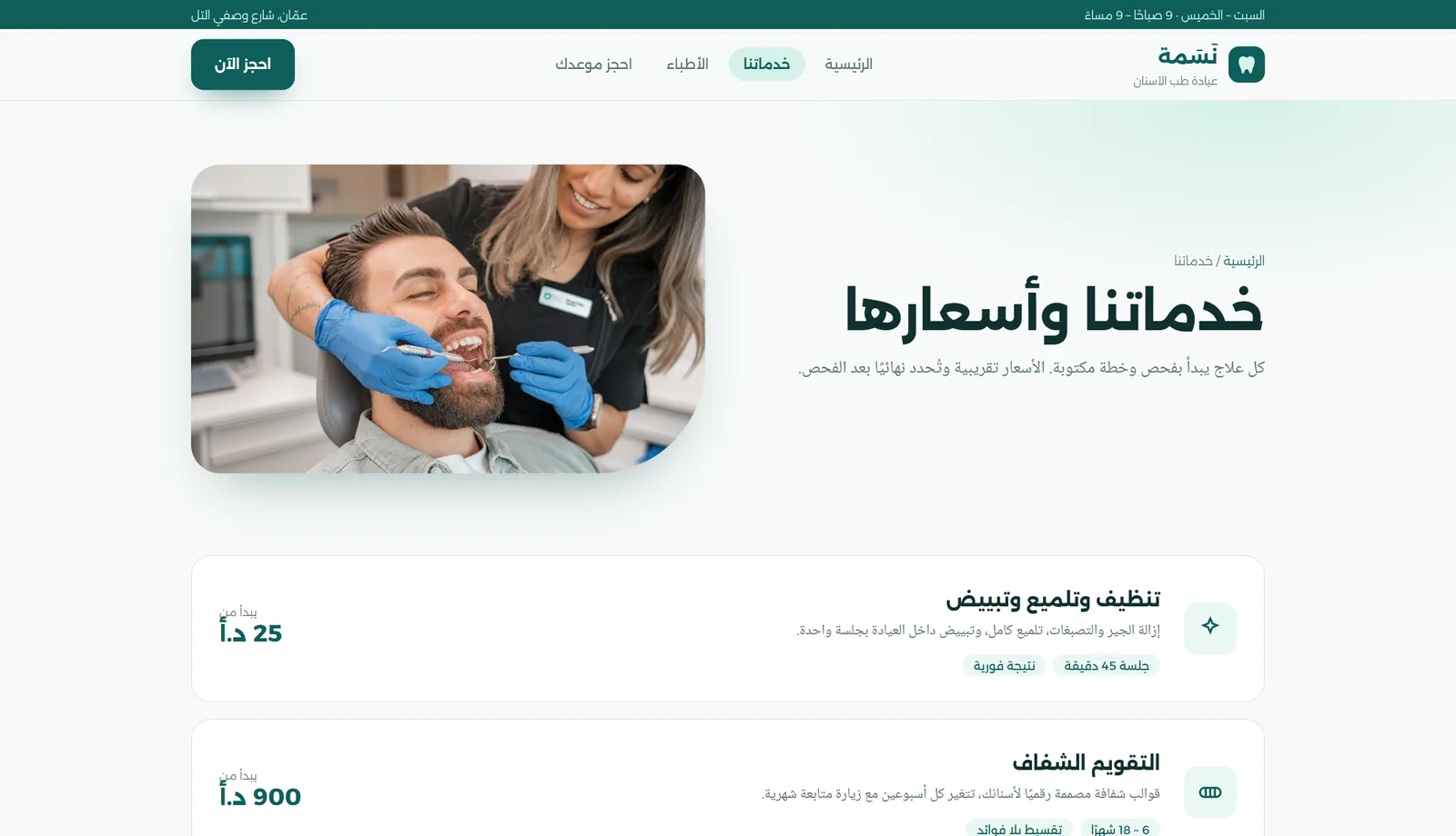 نَسَمة