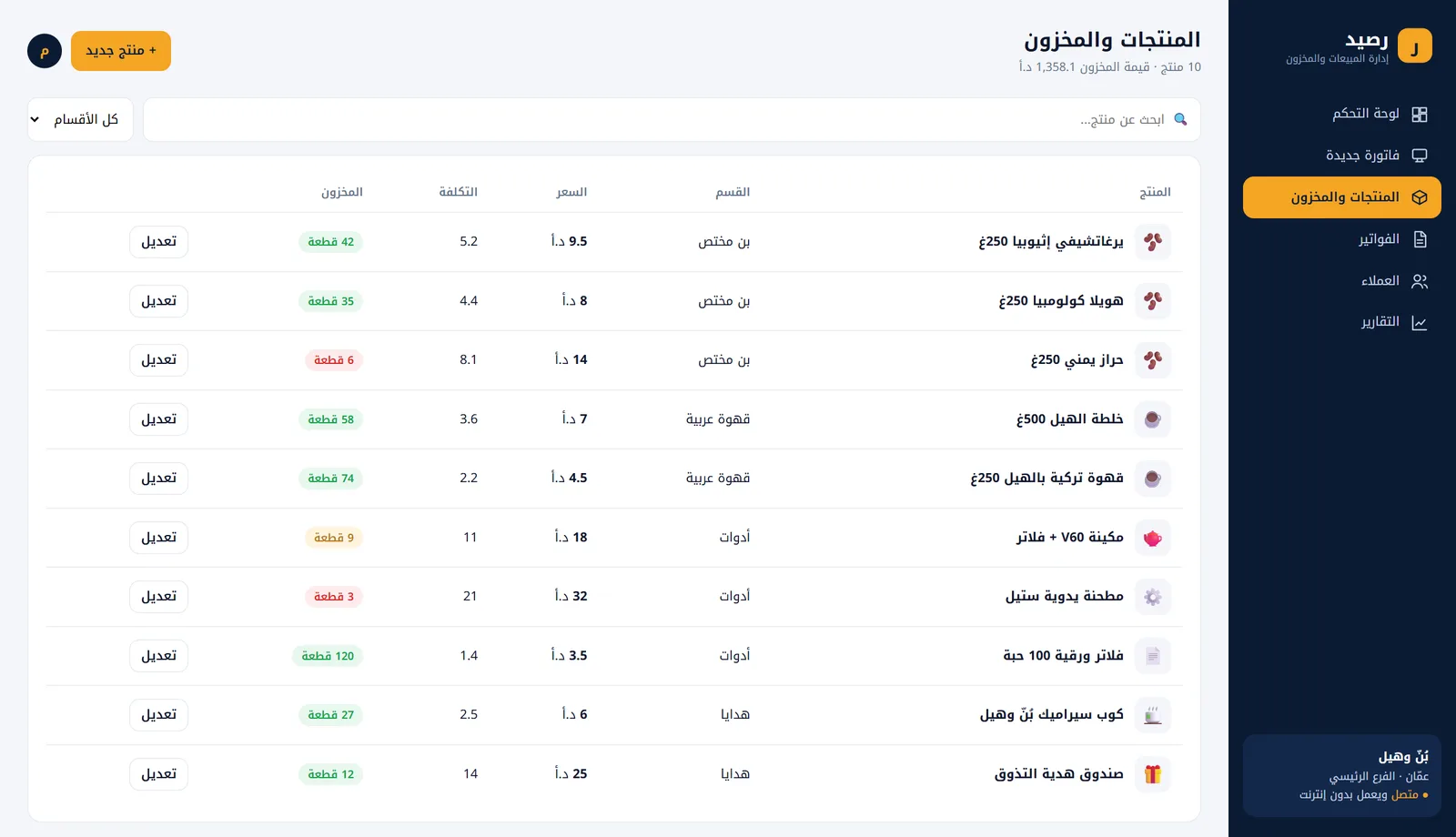 رصيد
